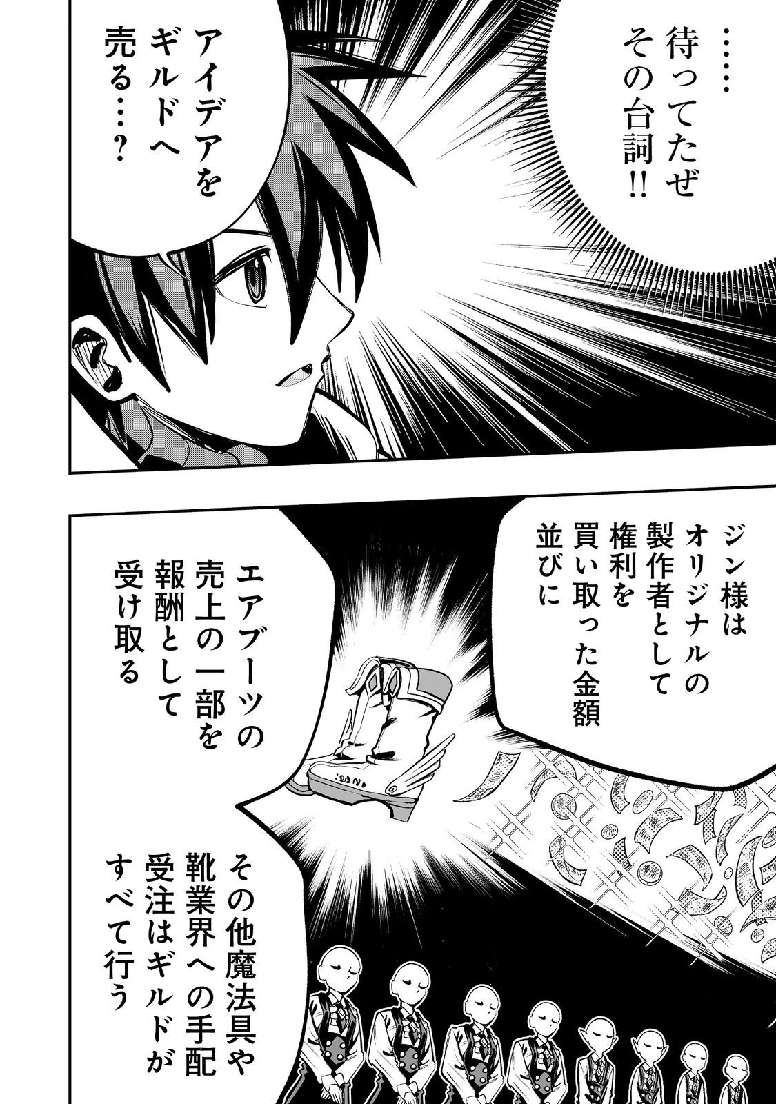 英雄魔術師はのんびり暮らしたい＠ＣＯＭＩＣ 第53話 - 26