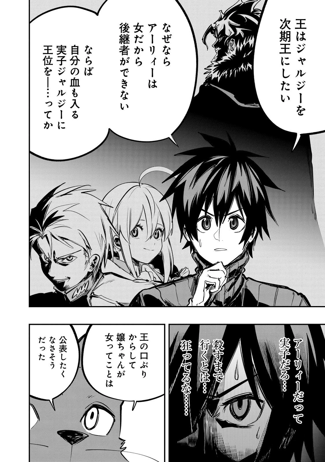 英雄魔術師はのんびり暮らしたい＠ＣＯＭＩＣ 第52話 - 10
