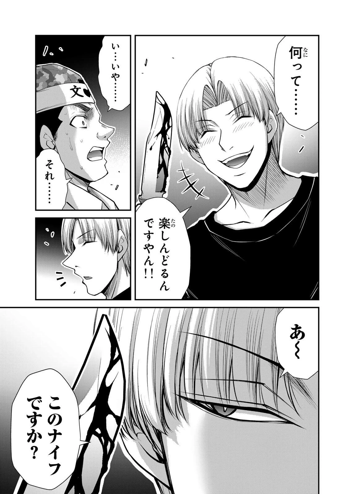 ギルティサークル 第233話 - 3