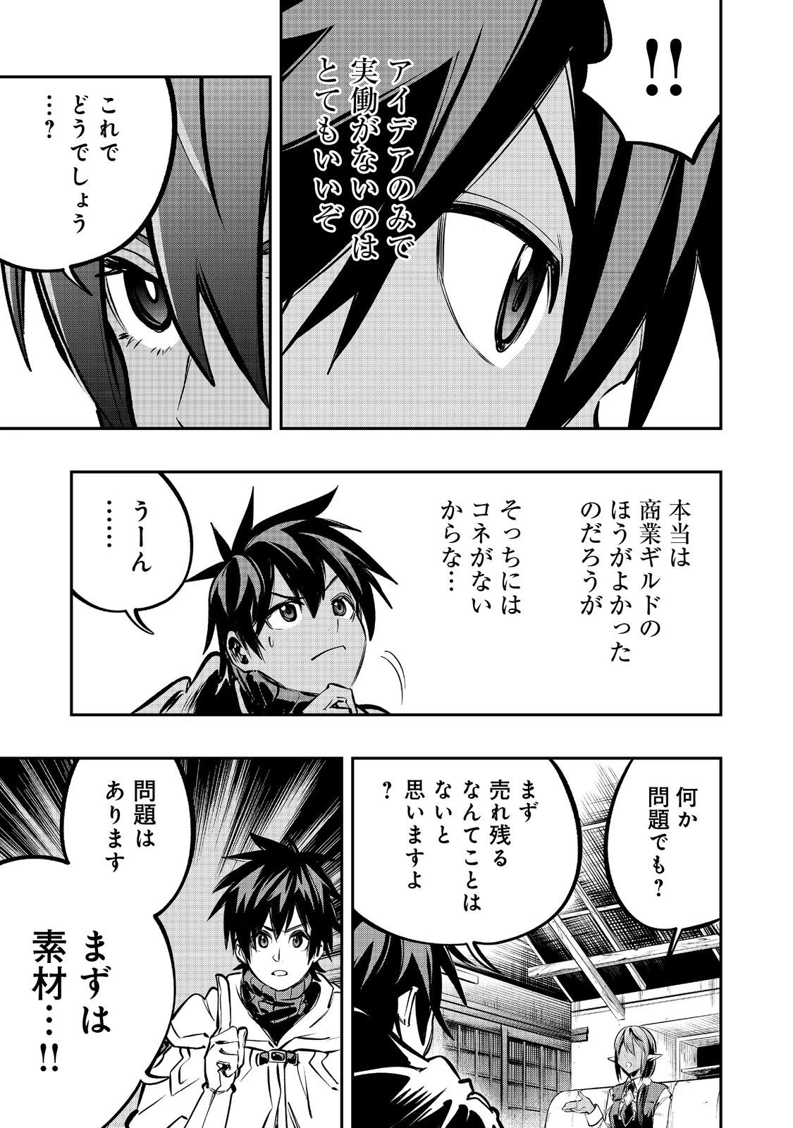 英雄魔術師はのんびり暮らしたい＠ＣＯＭＩＣ 第53話 - 27
