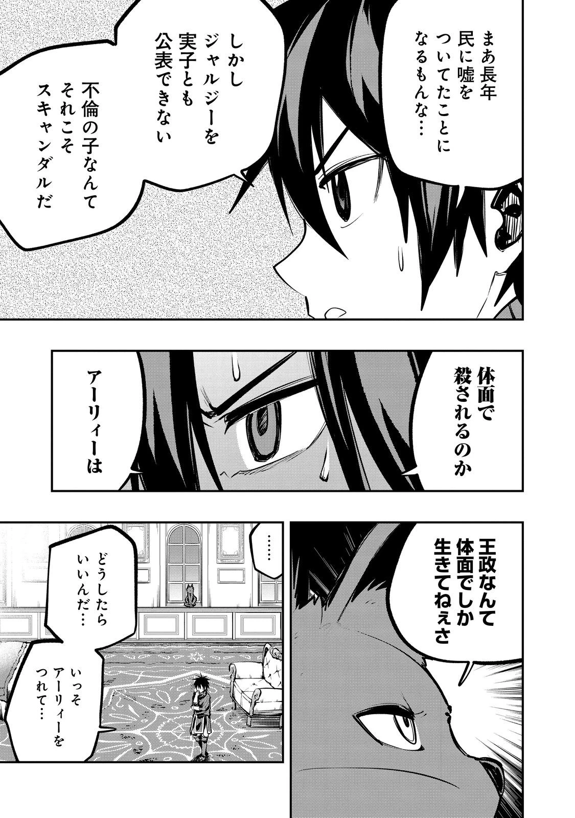英雄魔術師はのんびり暮らしたい＠ＣＯＭＩＣ 第52話 - 11