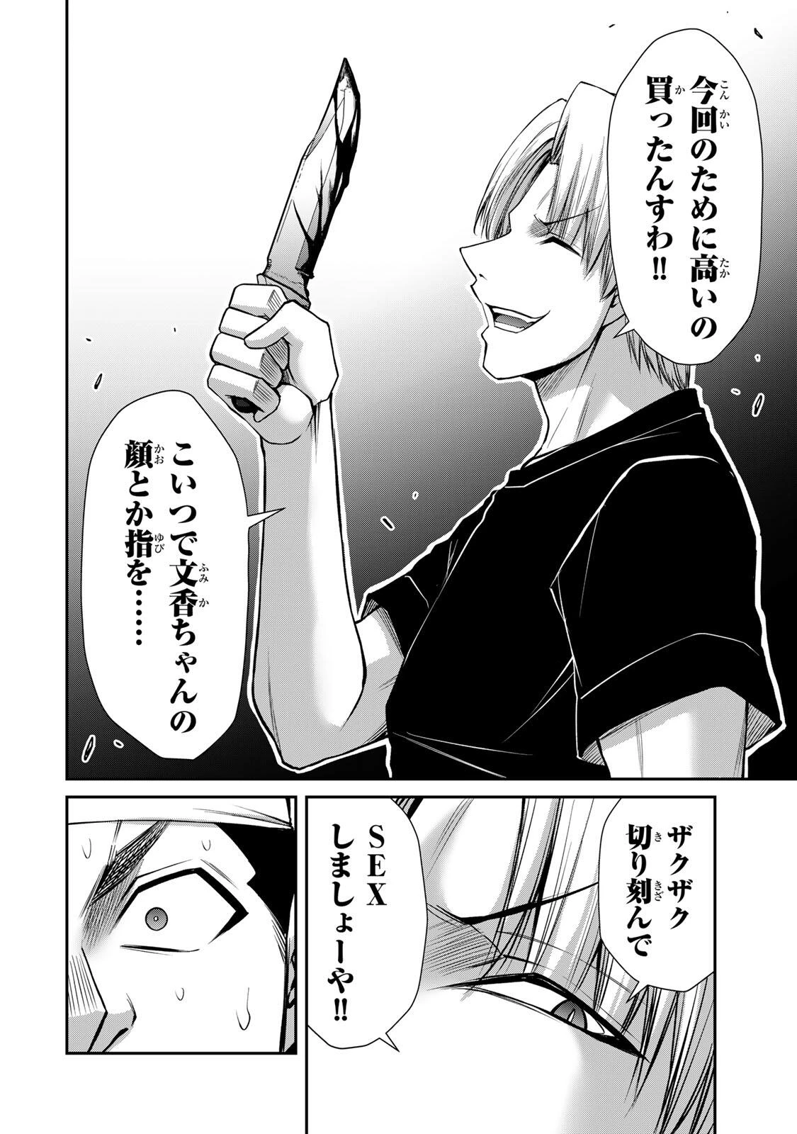 ギルティサークル 第233話 - 4