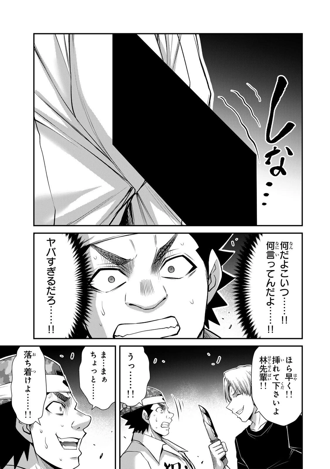 ギルティサークル 第233話 - 5