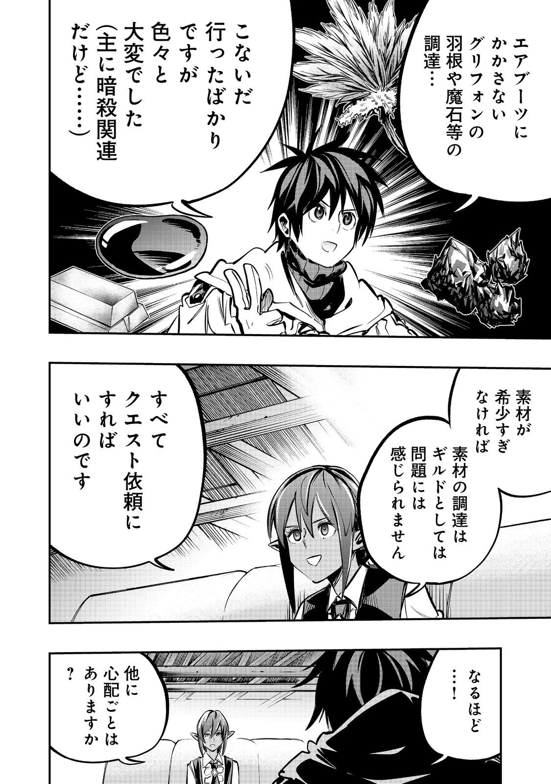 英雄魔術師はのんびり暮らしたい＠ＣＯＭＩＣ 第53話 - 28