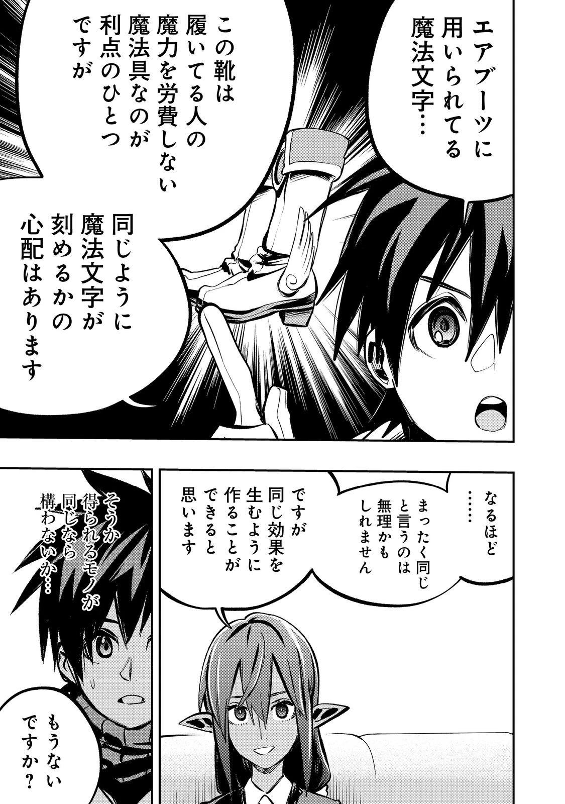 英雄魔術師はのんびり暮らしたい＠ＣＯＭＩＣ 第53話 - 29