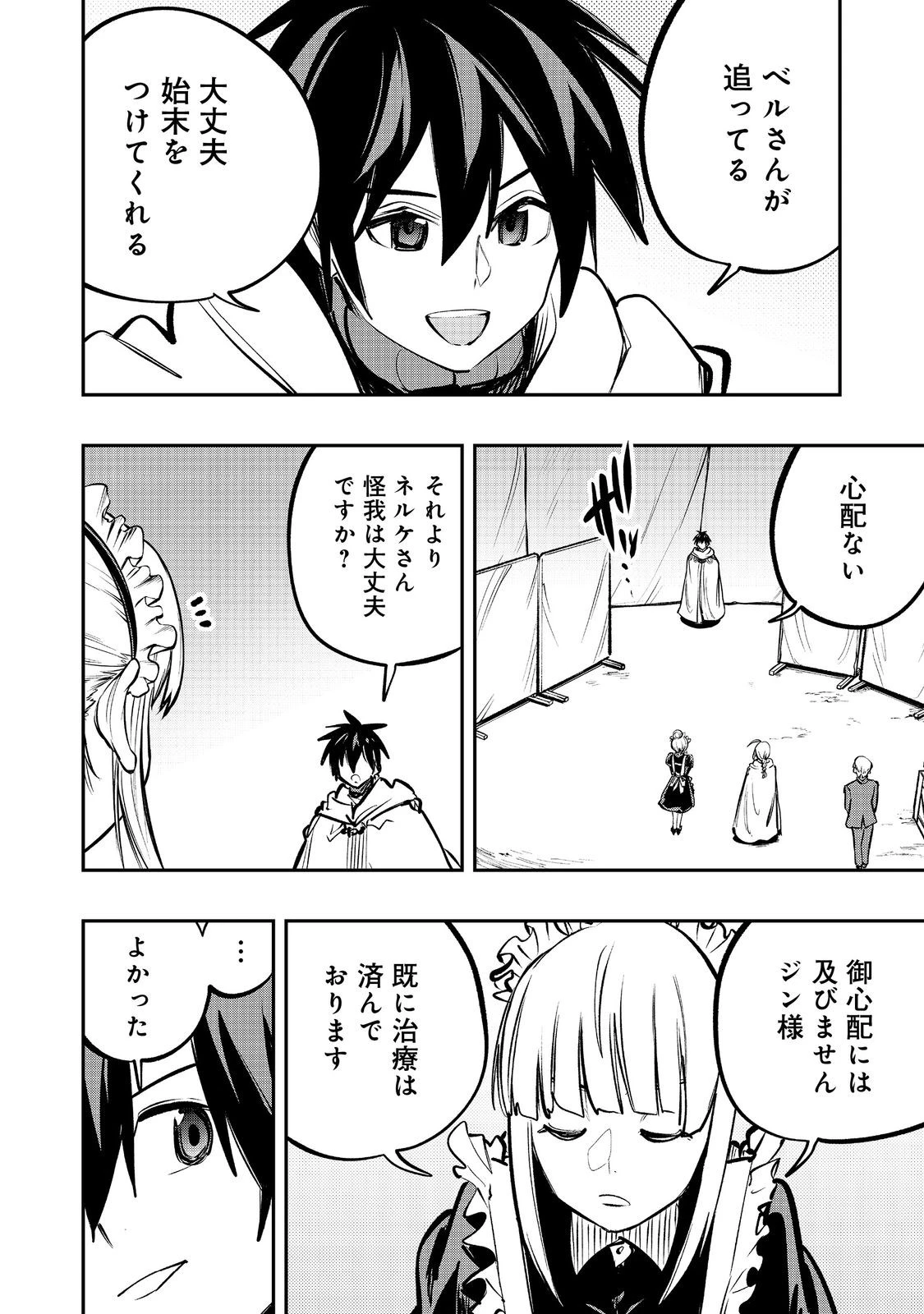 英雄魔術師はのんびり暮らしたい＠ＣＯＭＩＣ 第51話 - 2