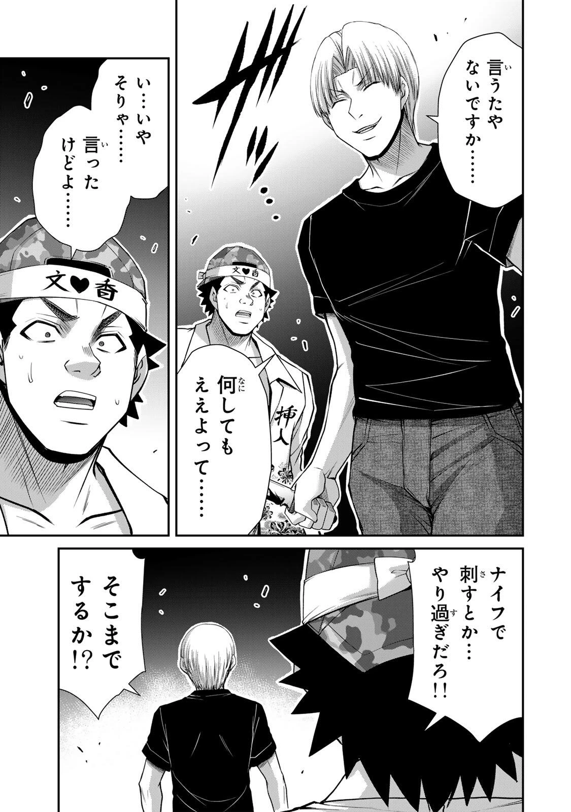 ギルティサークル 第233話 - 7