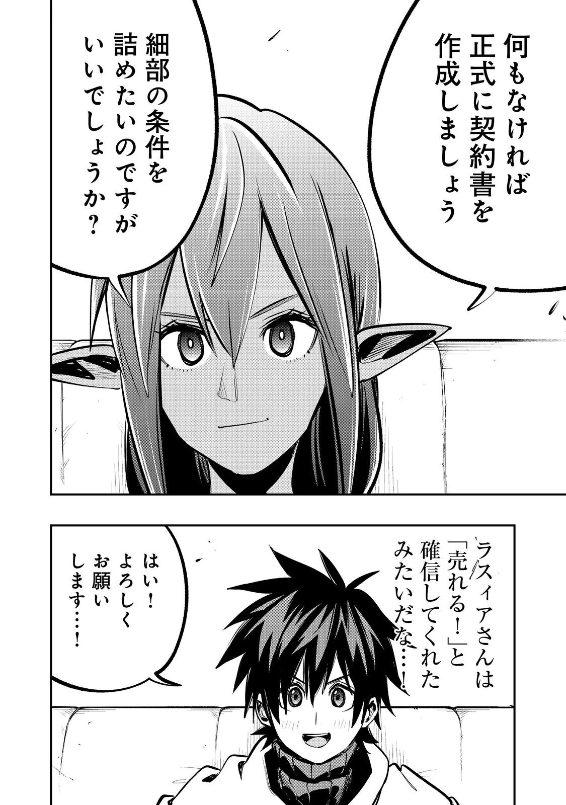 英雄魔術師はのんびり暮らしたい＠ＣＯＭＩＣ 第53話 - 30