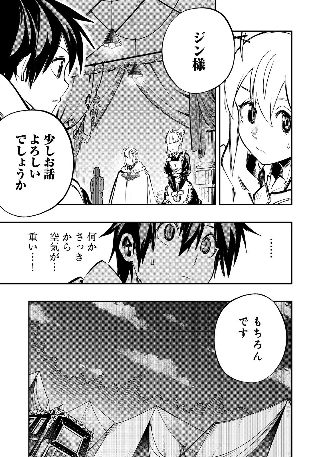 英雄魔術師はのんびり暮らしたい＠ＣＯＭＩＣ 第51話 - 3