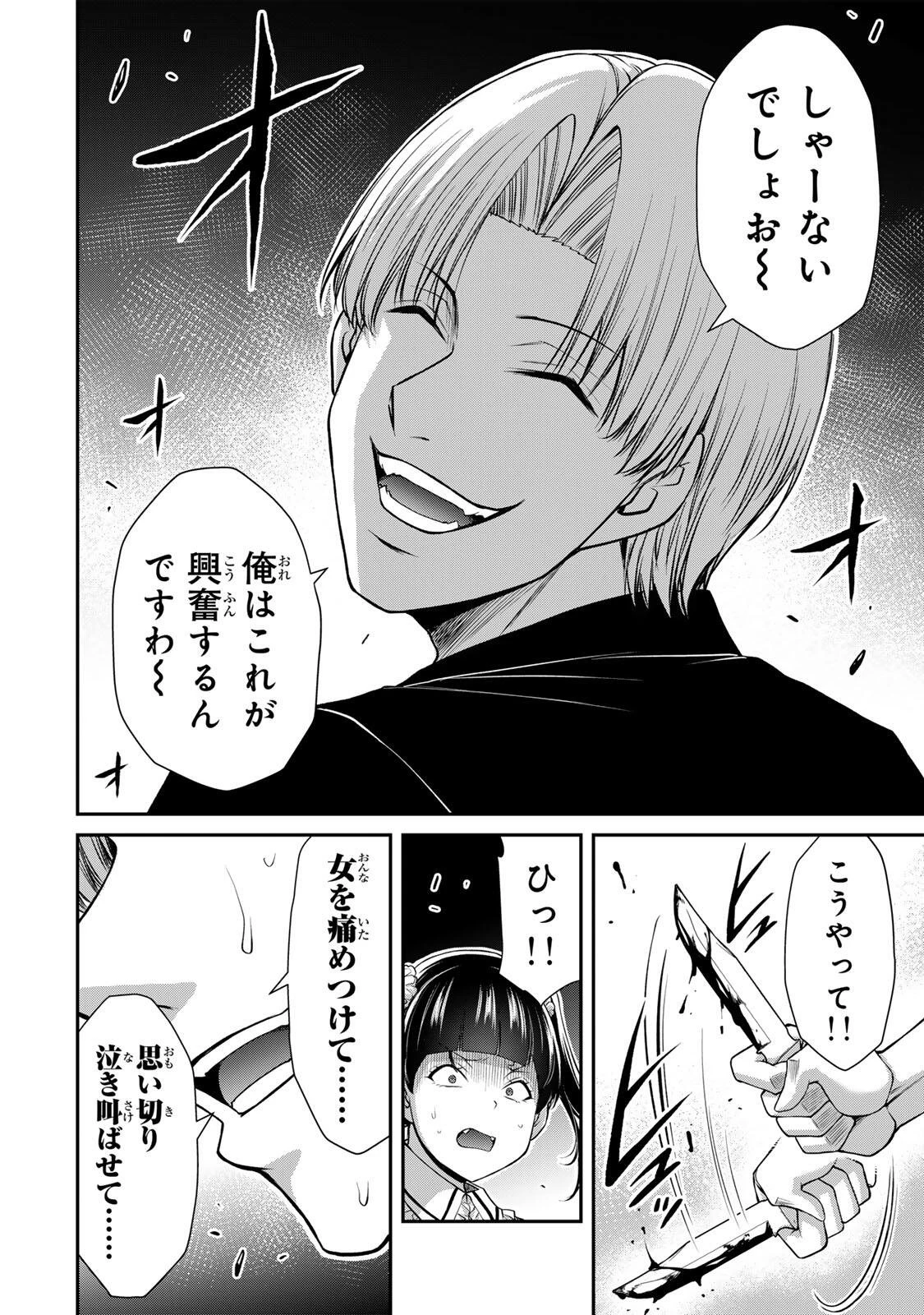 ギルティサークル 第233話 - 8