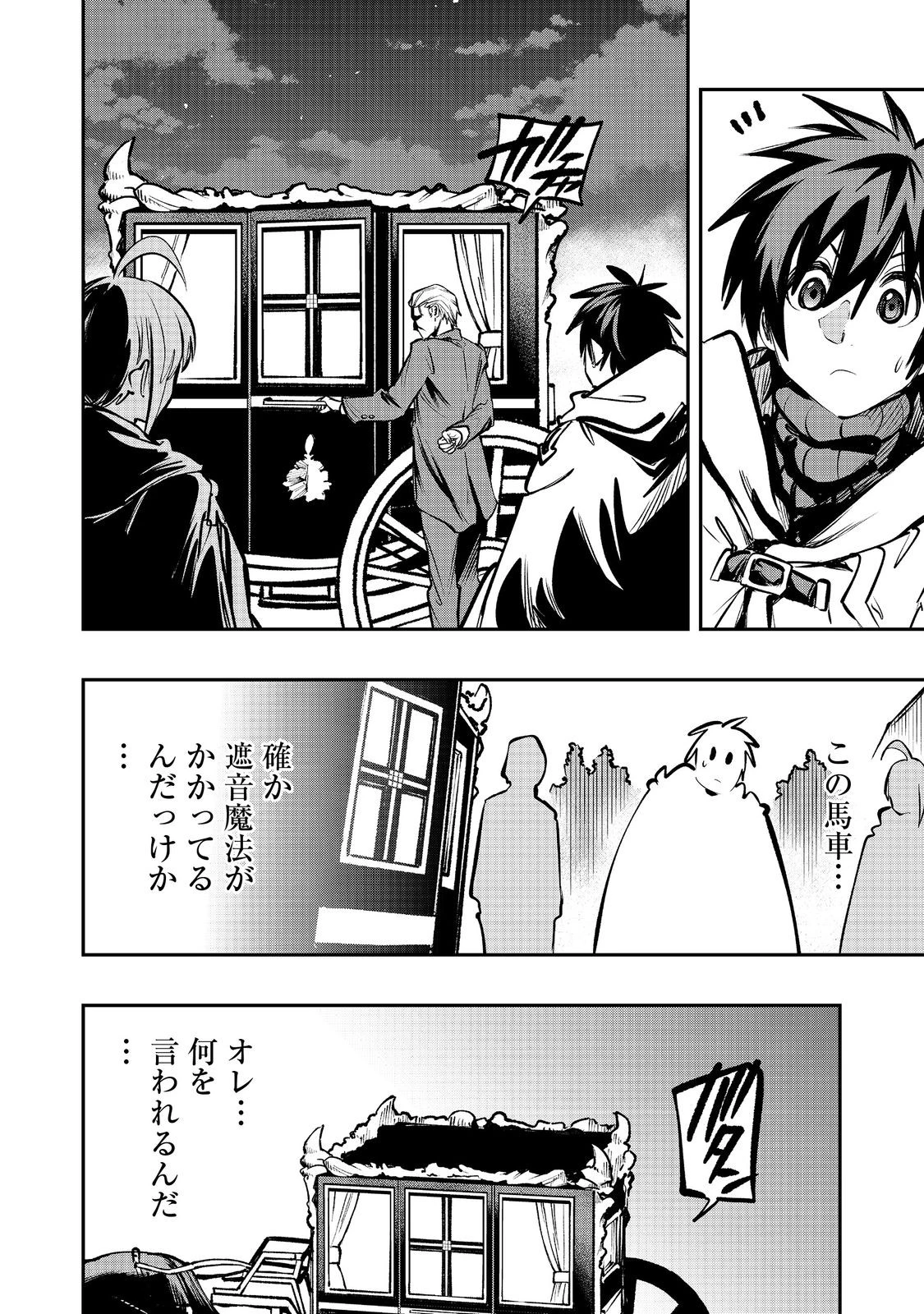 英雄魔術師はのんびり暮らしたい＠ＣＯＭＩＣ 第51話 - 4