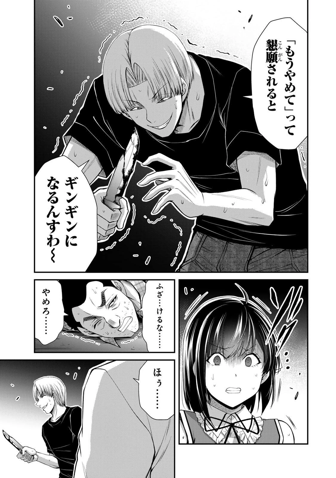 ギルティサークル 第233話 - 9