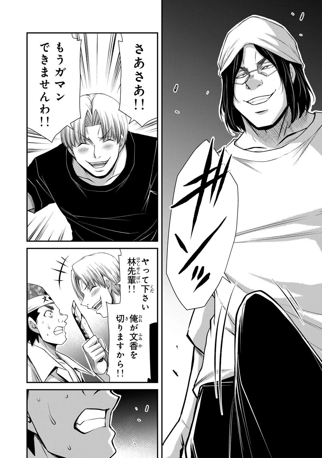 ギルティサークル 第233話 - 10