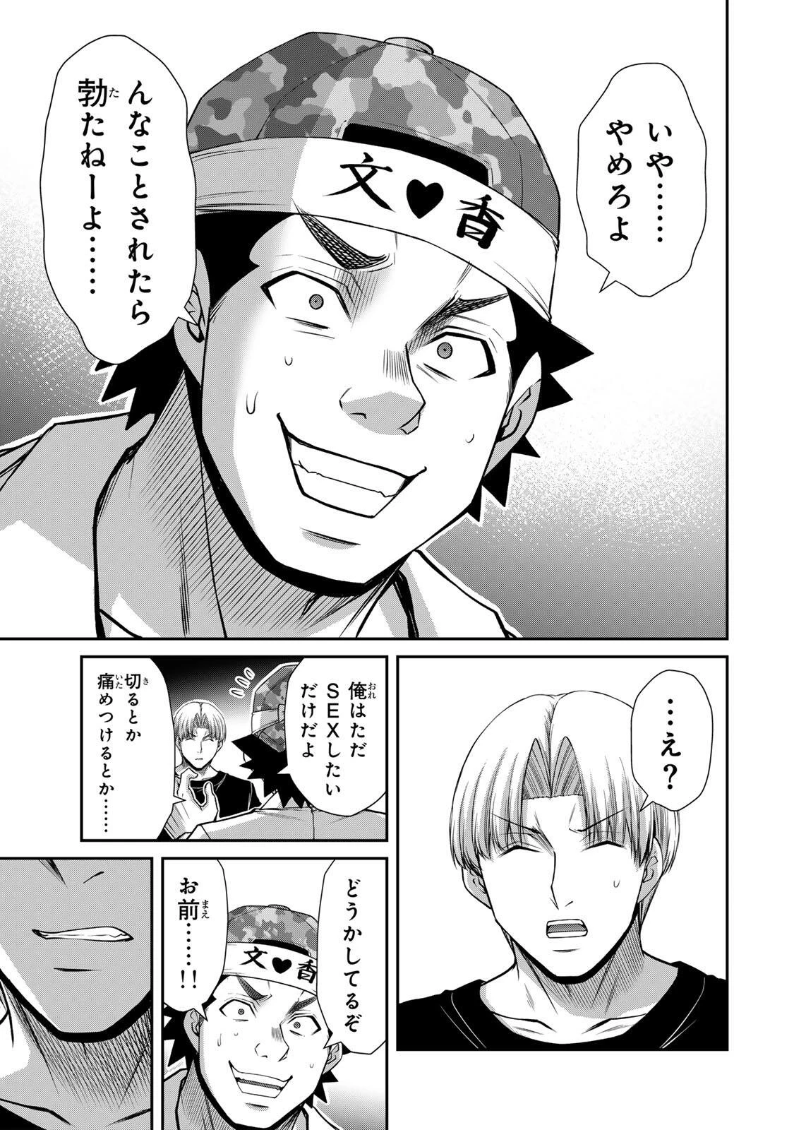 ギルティサークル 第233話 - 11