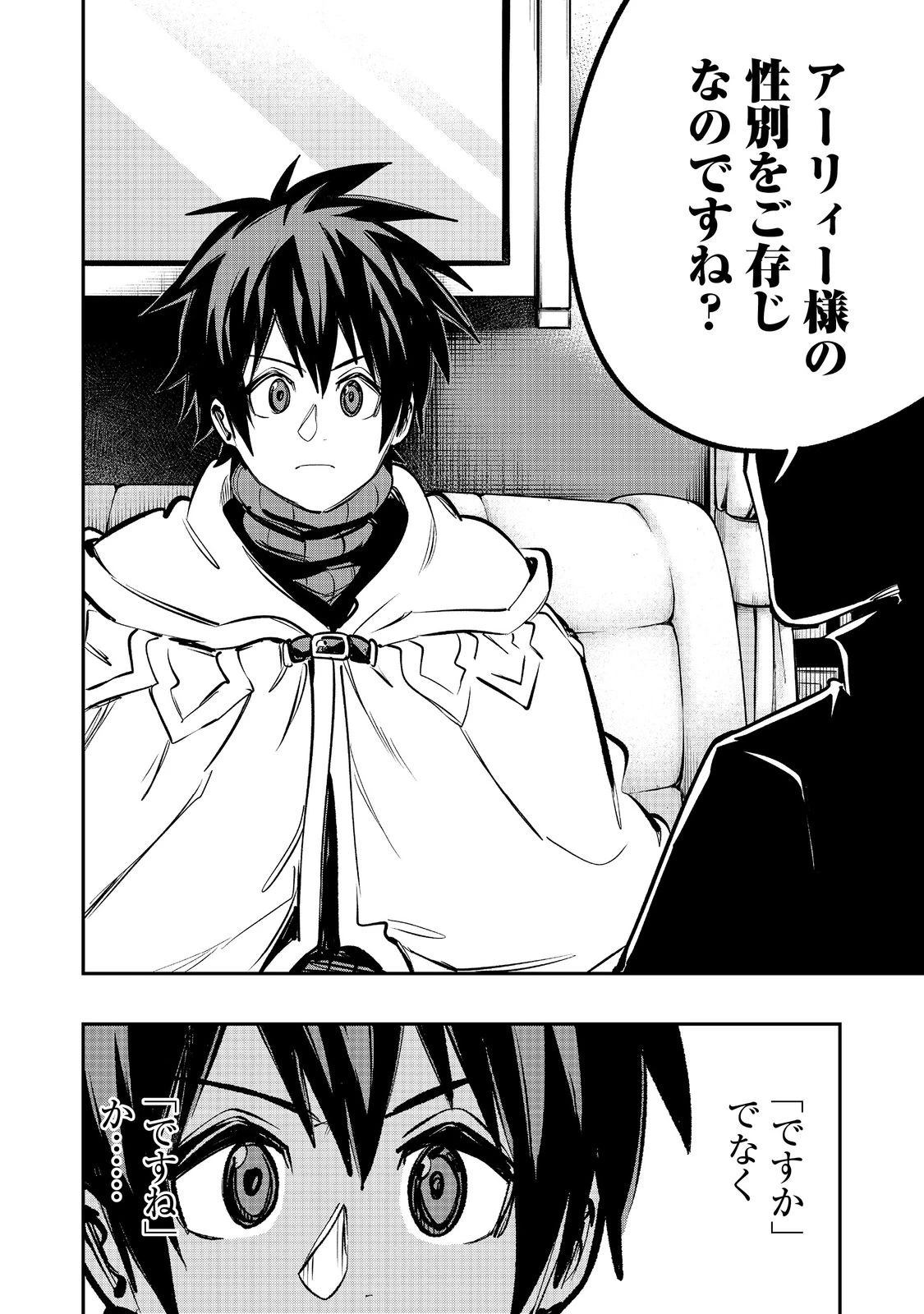 英雄魔術師はのんびり暮らしたい＠ＣＯＭＩＣ 第51話 - 6