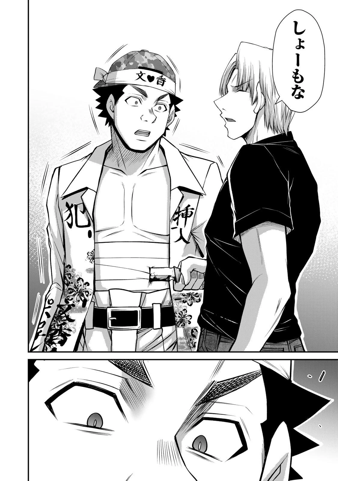ギルティサークル 第233話 - 12