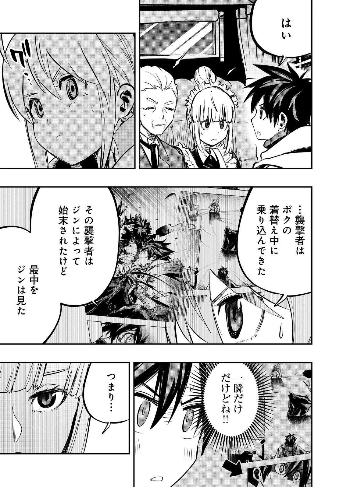 英雄魔術師はのんびり暮らしたい＠ＣＯＭＩＣ 第51話 - 7