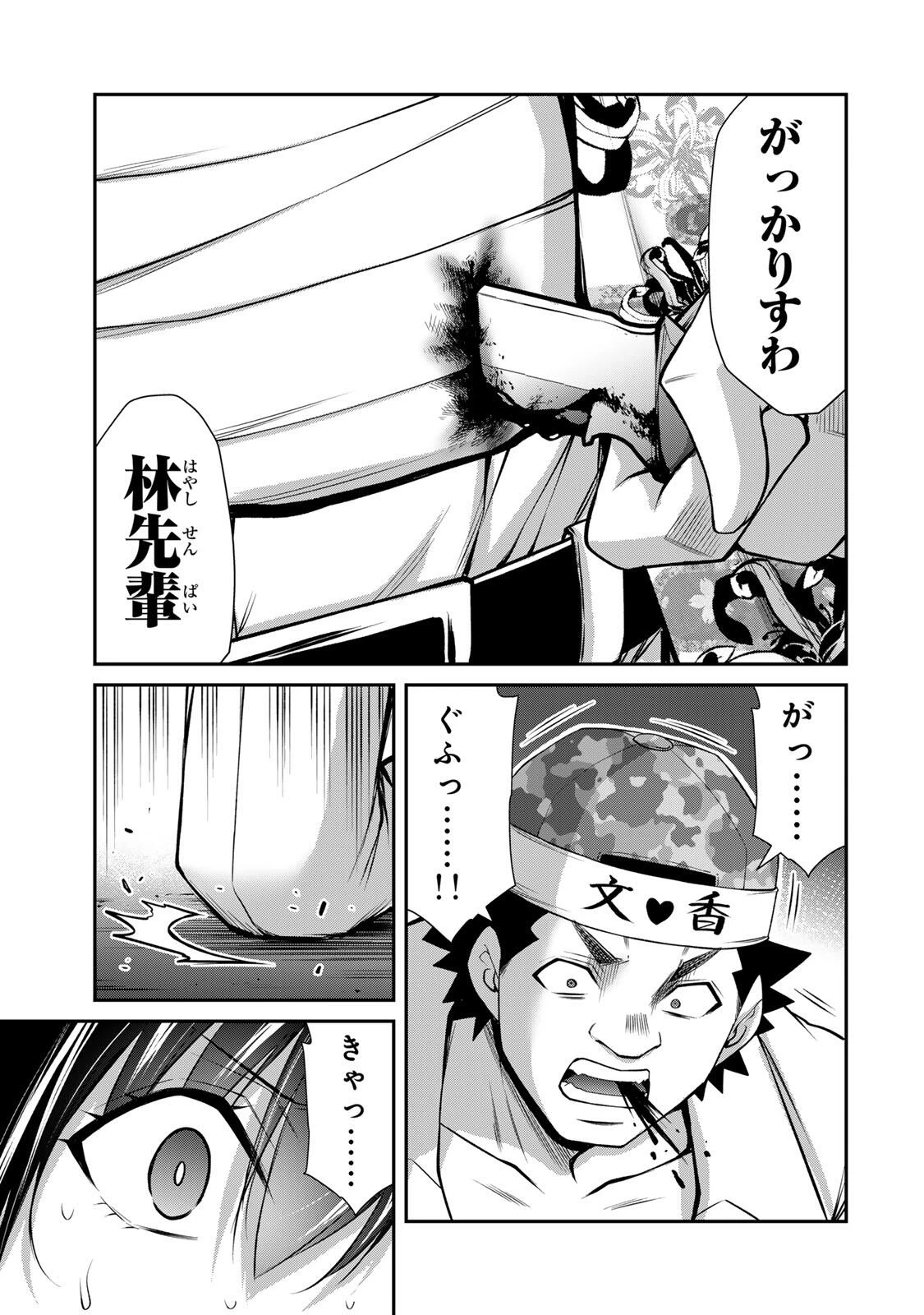 ギルティサークル 第233話 - 13