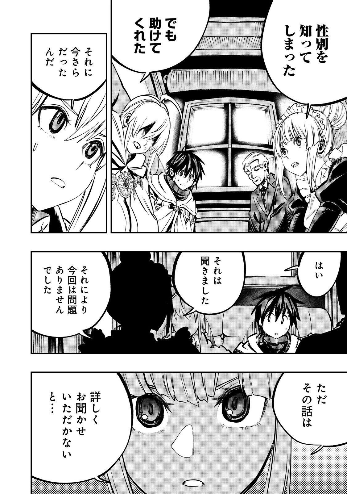 英雄魔術師はのんびり暮らしたい＠ＣＯＭＩＣ 第51話 - 8