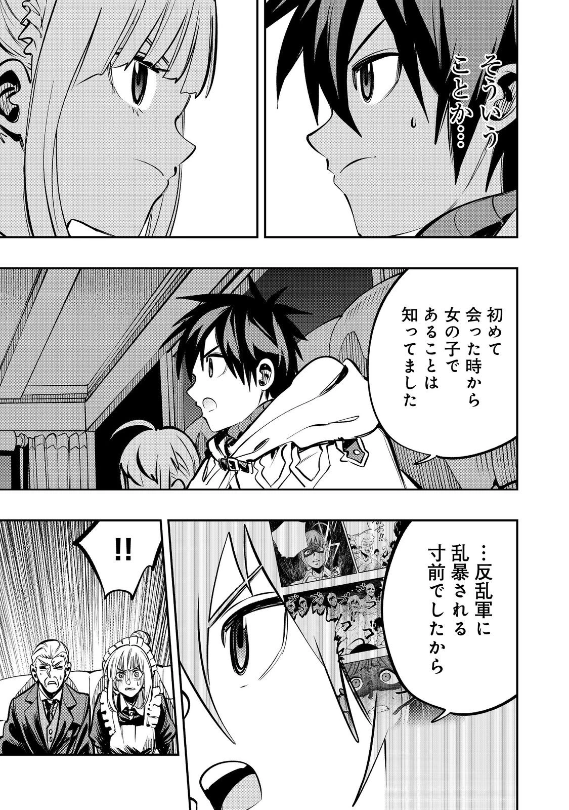 英雄魔術師はのんびり暮らしたい＠ＣＯＭＩＣ 第51話 - 9
