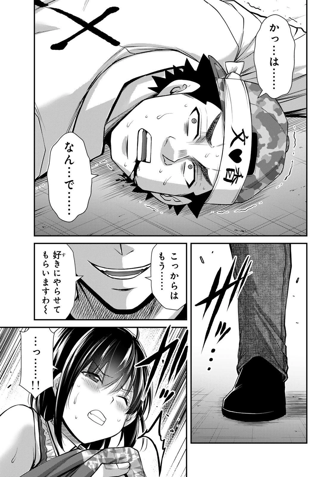 ギルティサークル 第233話 - 15