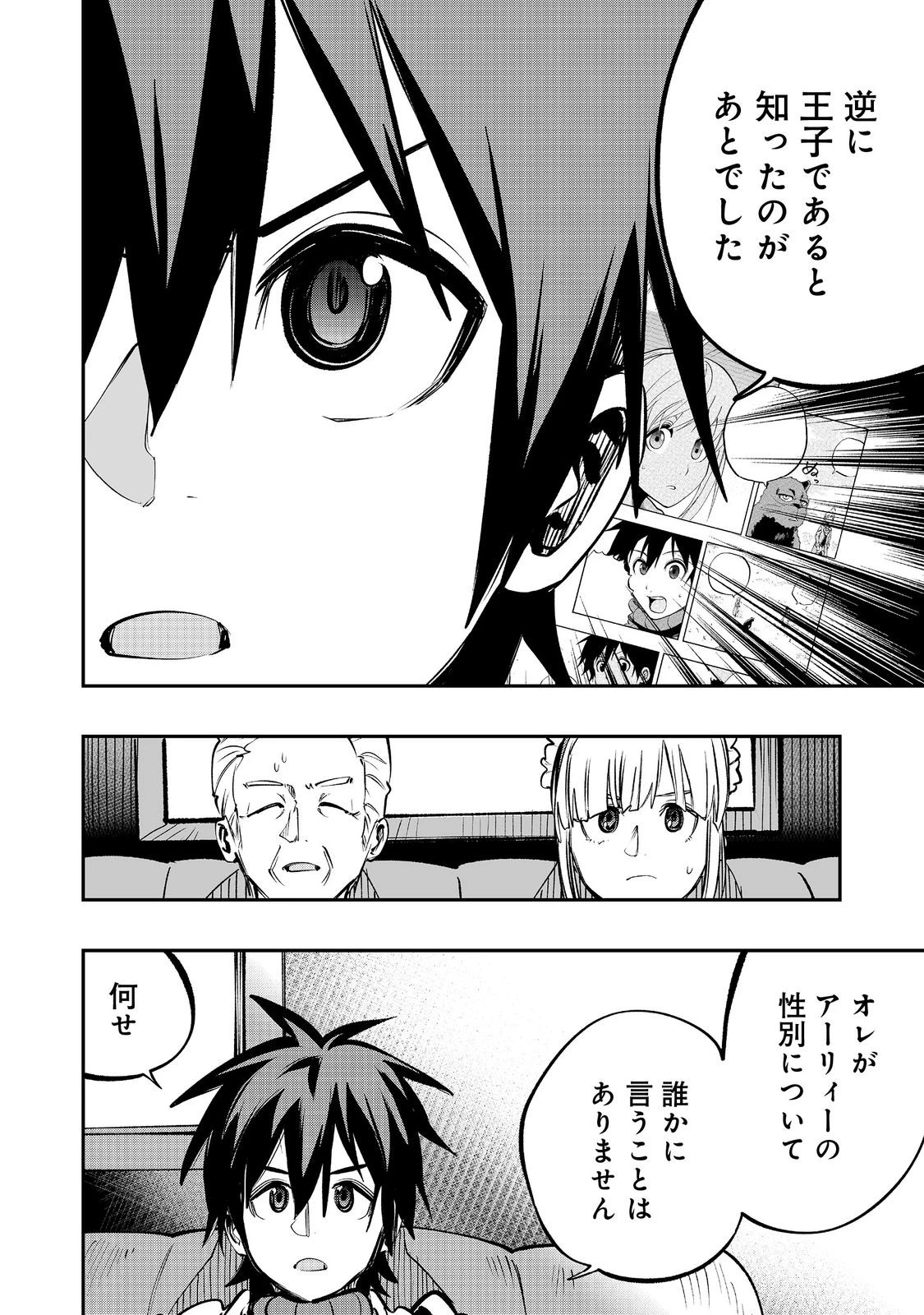 英雄魔術師はのんびり暮らしたい＠ＣＯＭＩＣ 第51話 - 10