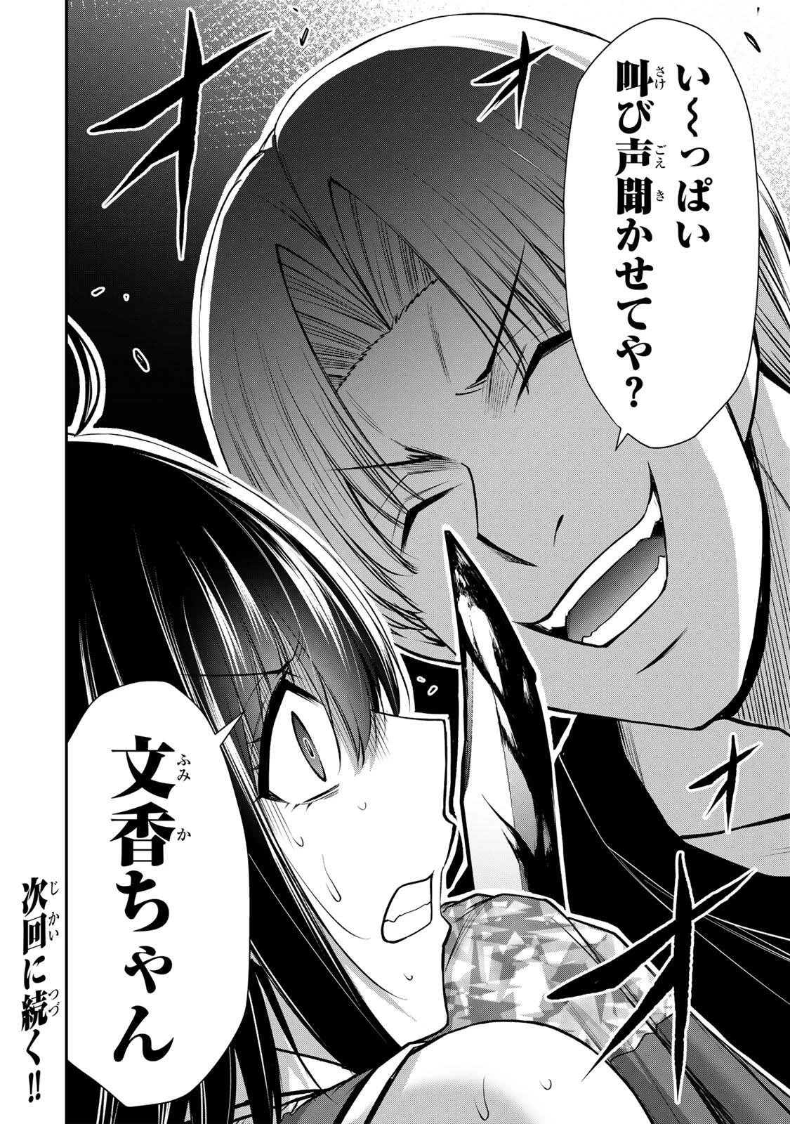 ギルティサークル 第233話 - 16