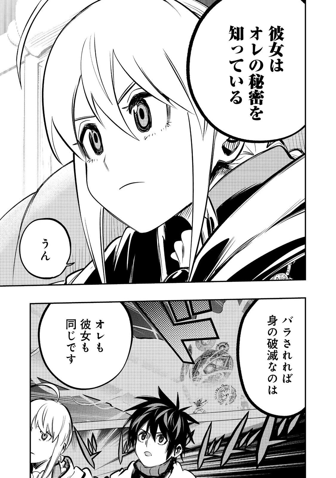 英雄魔術師はのんびり暮らしたい＠ＣＯＭＩＣ 第51話 - 11