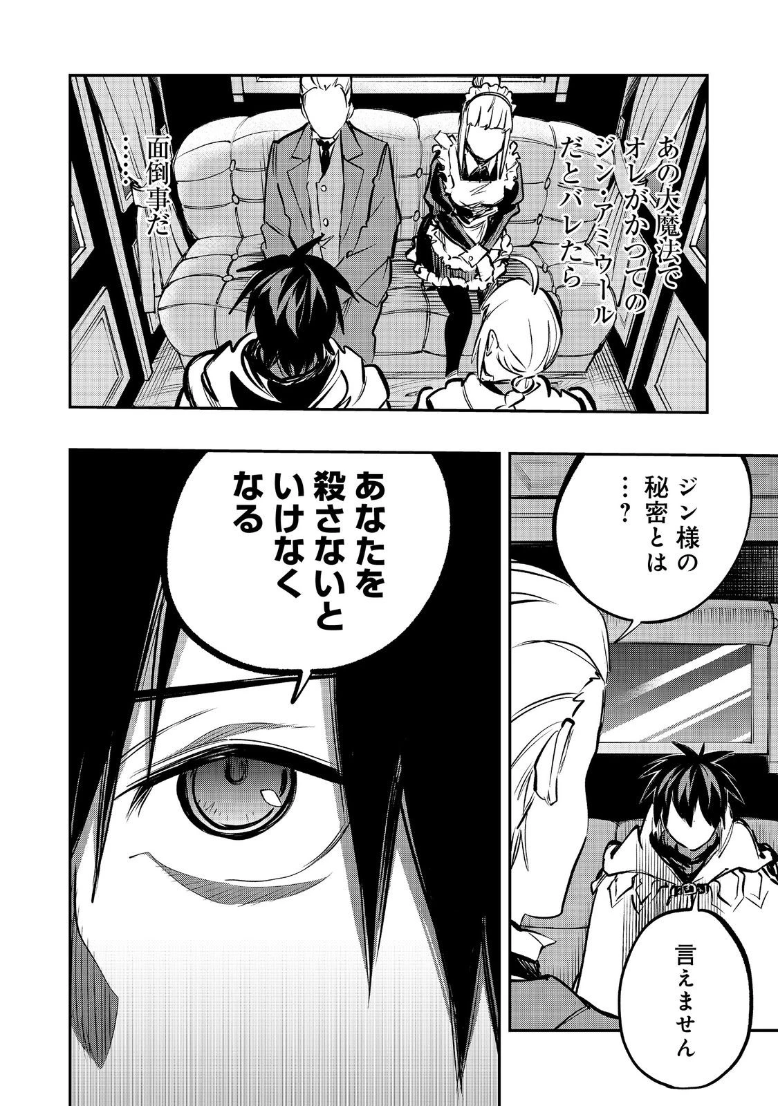 英雄魔術師はのんびり暮らしたい＠ＣＯＭＩＣ 第51話 - 12