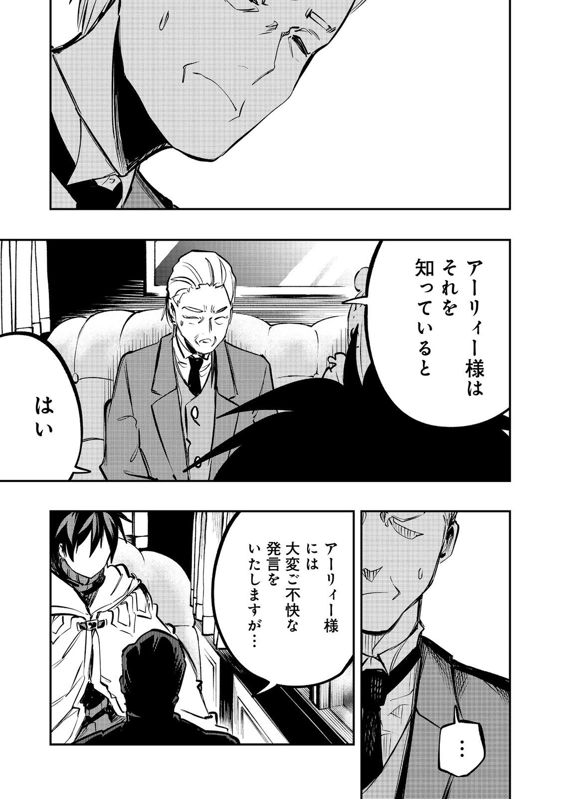英雄魔術師はのんびり暮らしたい＠ＣＯＭＩＣ 第51話 - 13