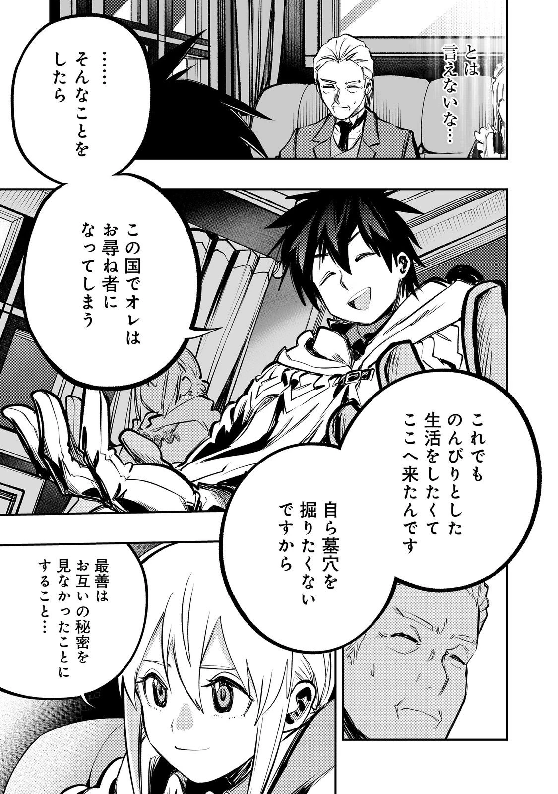 英雄魔術師はのんびり暮らしたい＠ＣＯＭＩＣ 第51話 - 15