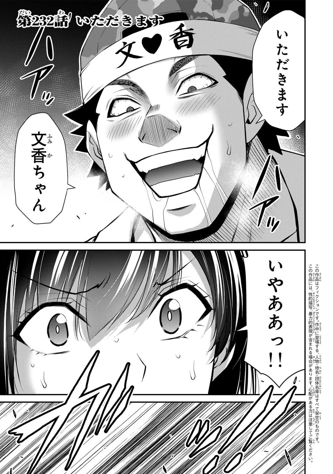 ギルティサークル 第232話 - 1