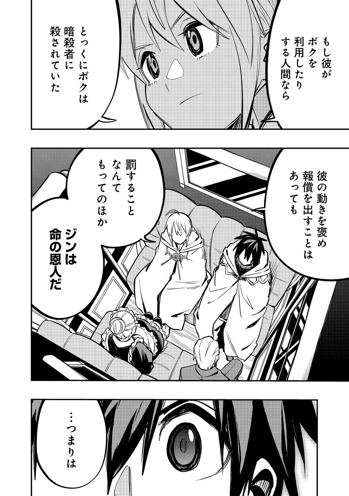 英雄魔術師はのんびり暮らしたい＠ＣＯＭＩＣ 第51話 - 16