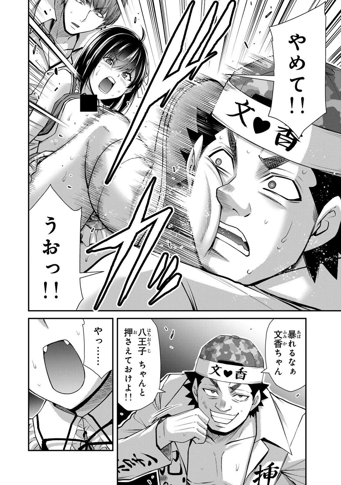 ギルティサークル 第232話 - 2