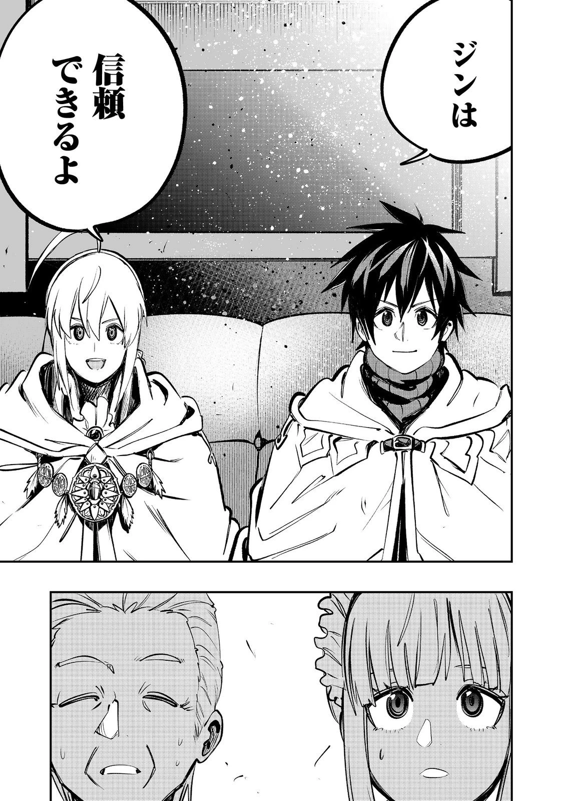 英雄魔術師はのんびり暮らしたい＠ＣＯＭＩＣ 第51話 - 17
