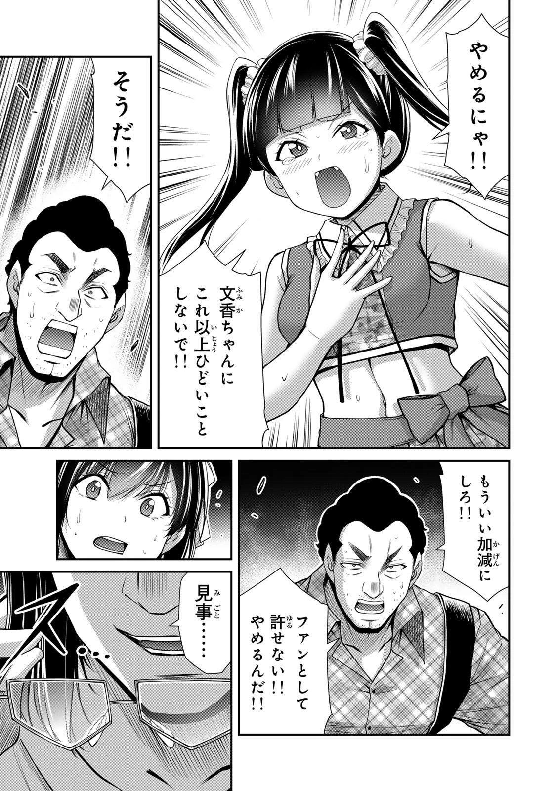 ギルティサークル 第232話 - 3