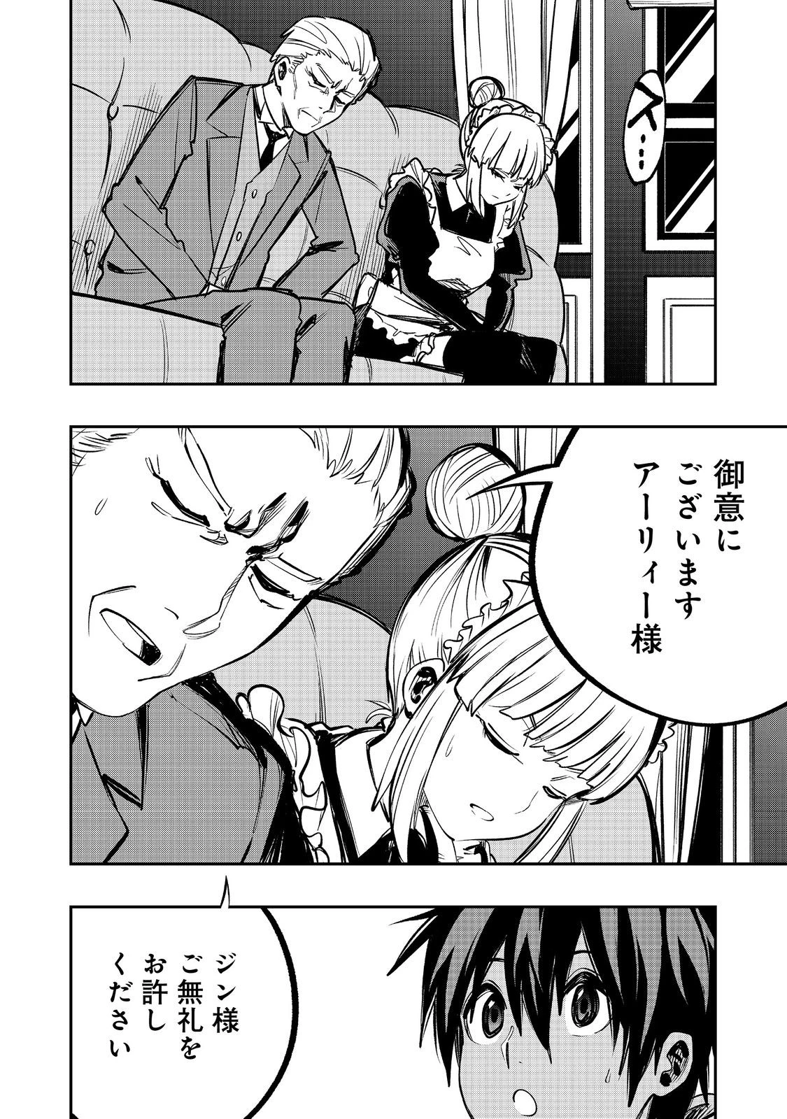 英雄魔術師はのんびり暮らしたい＠ＣＯＭＩＣ 第51話 - 18