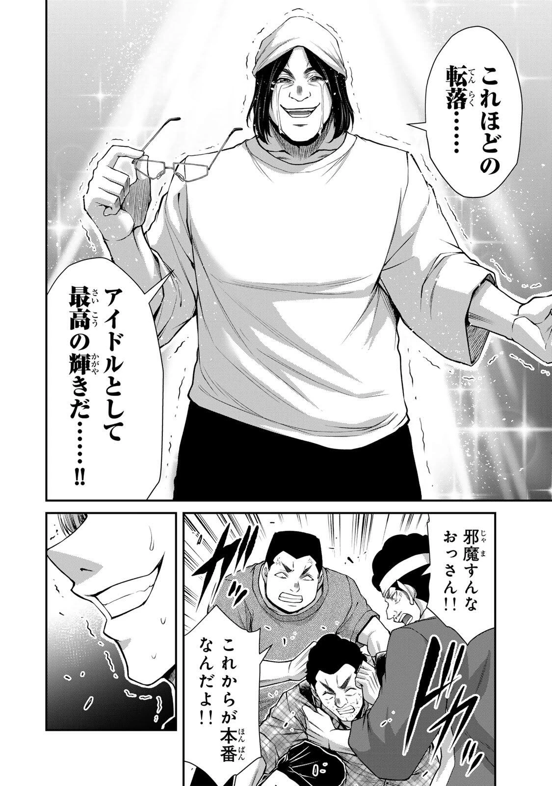 ギルティサークル 第232話 - 4