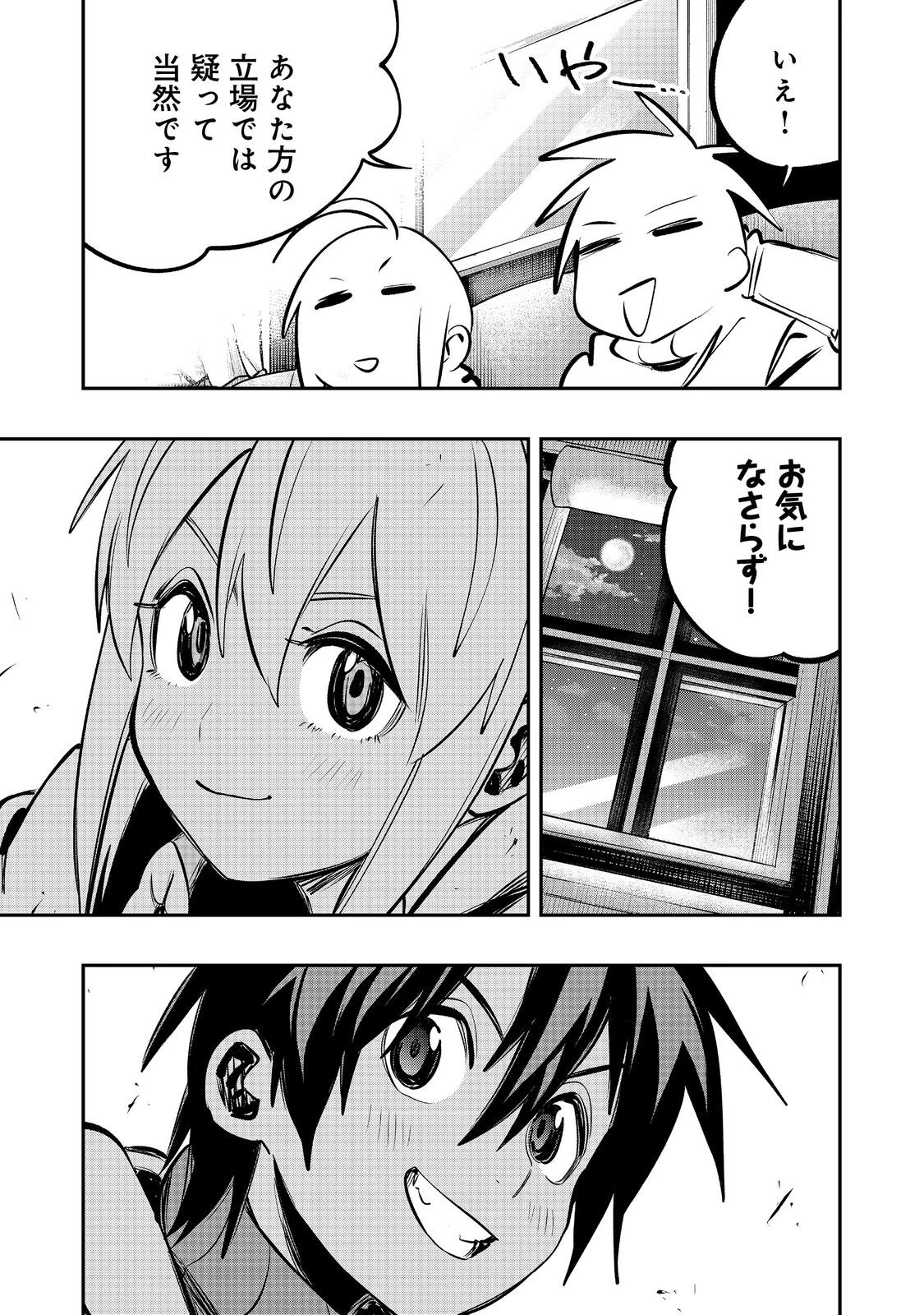 英雄魔術師はのんびり暮らしたい＠ＣＯＭＩＣ 第51話 - 19