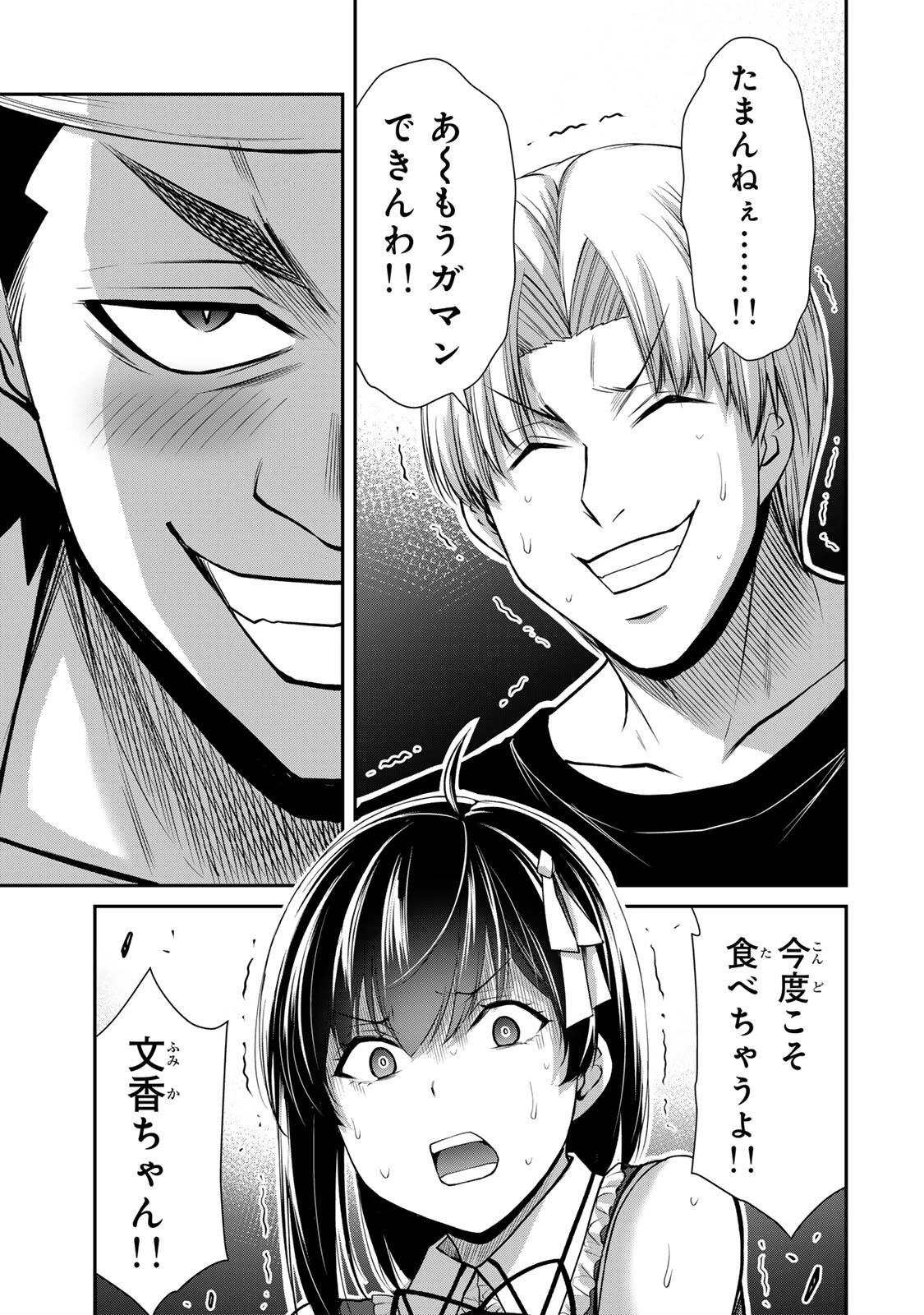 ギルティサークル 第232話 - 5