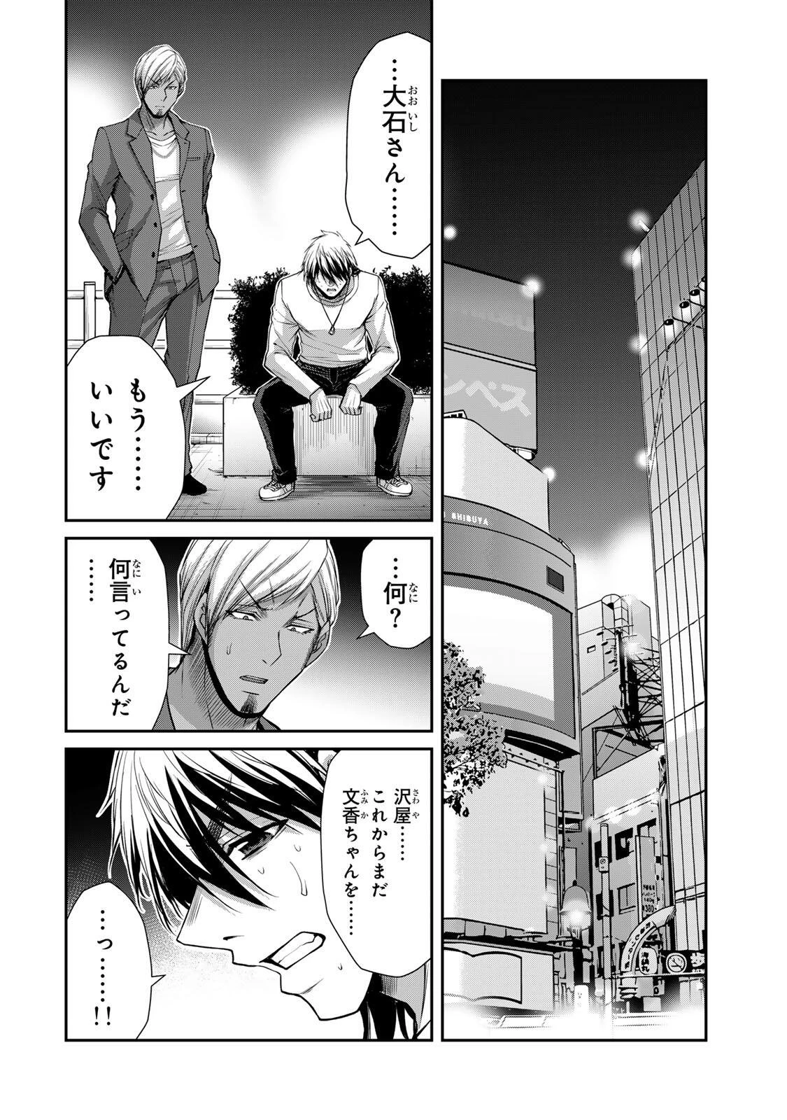 ギルティサークル 第232話 - 6
