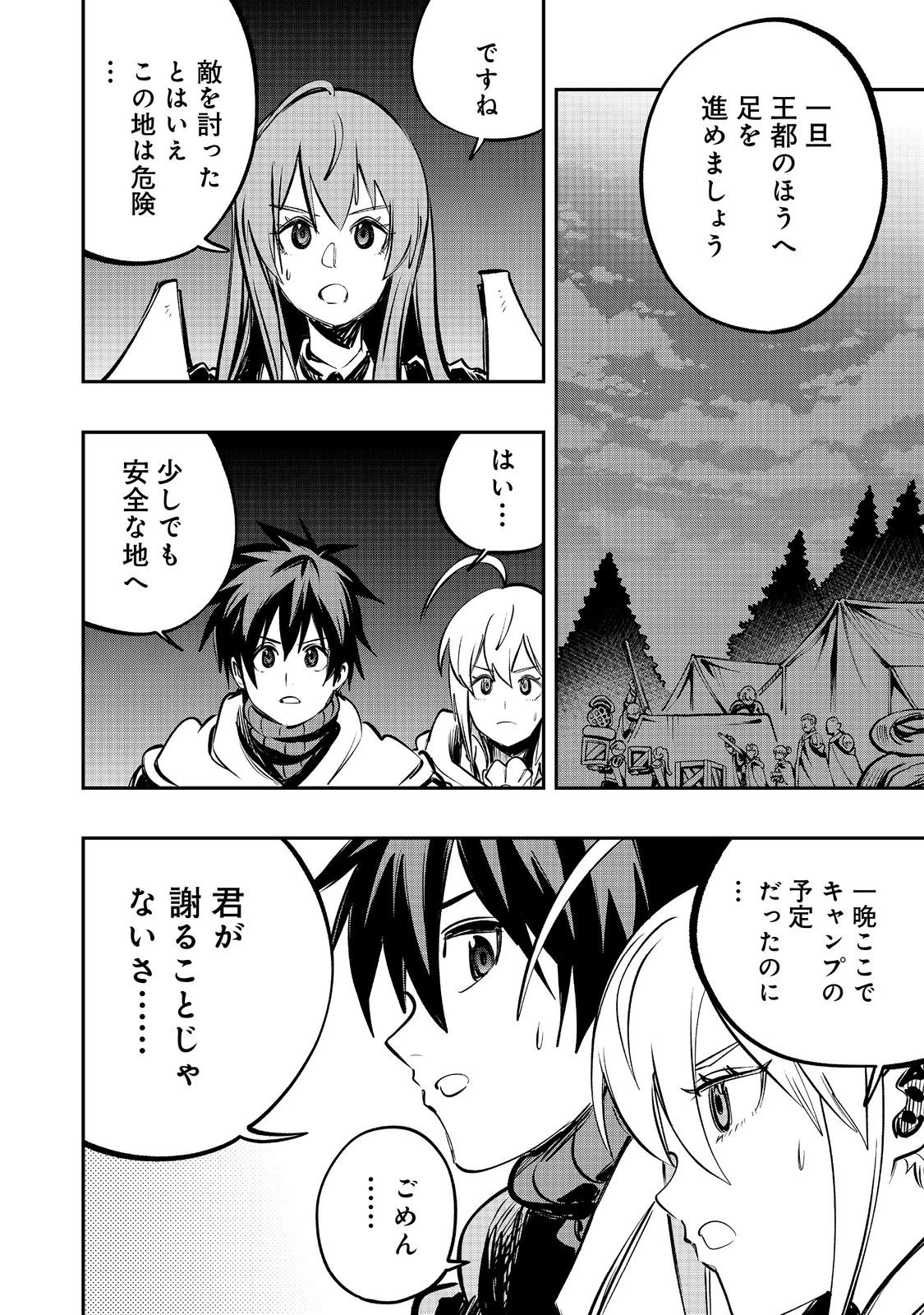 英雄魔術師はのんびり暮らしたい＠ＣＯＭＩＣ 第51話 - 20