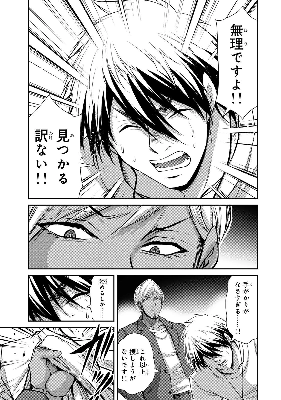 ギルティサークル 第232話 - 7
