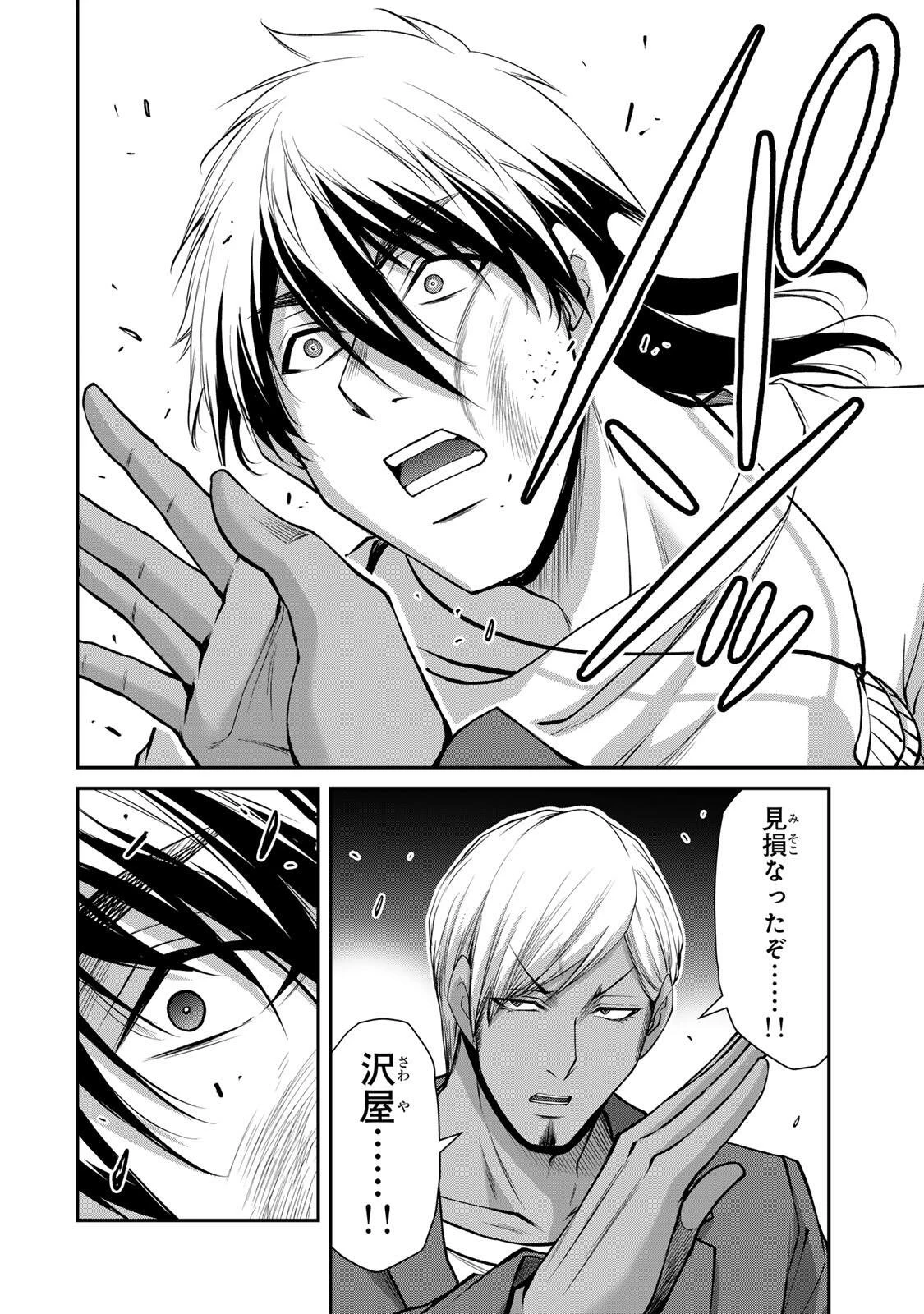 ギルティサークル 第232話 - 8