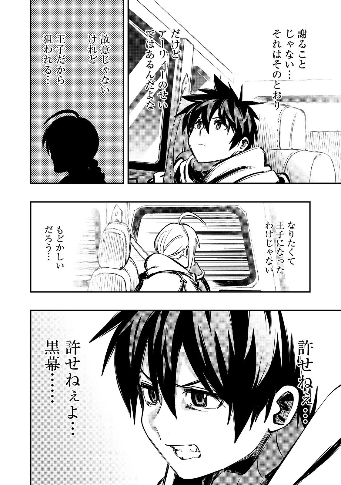 英雄魔術師はのんびり暮らしたい＠ＣＯＭＩＣ 第51話 - 22