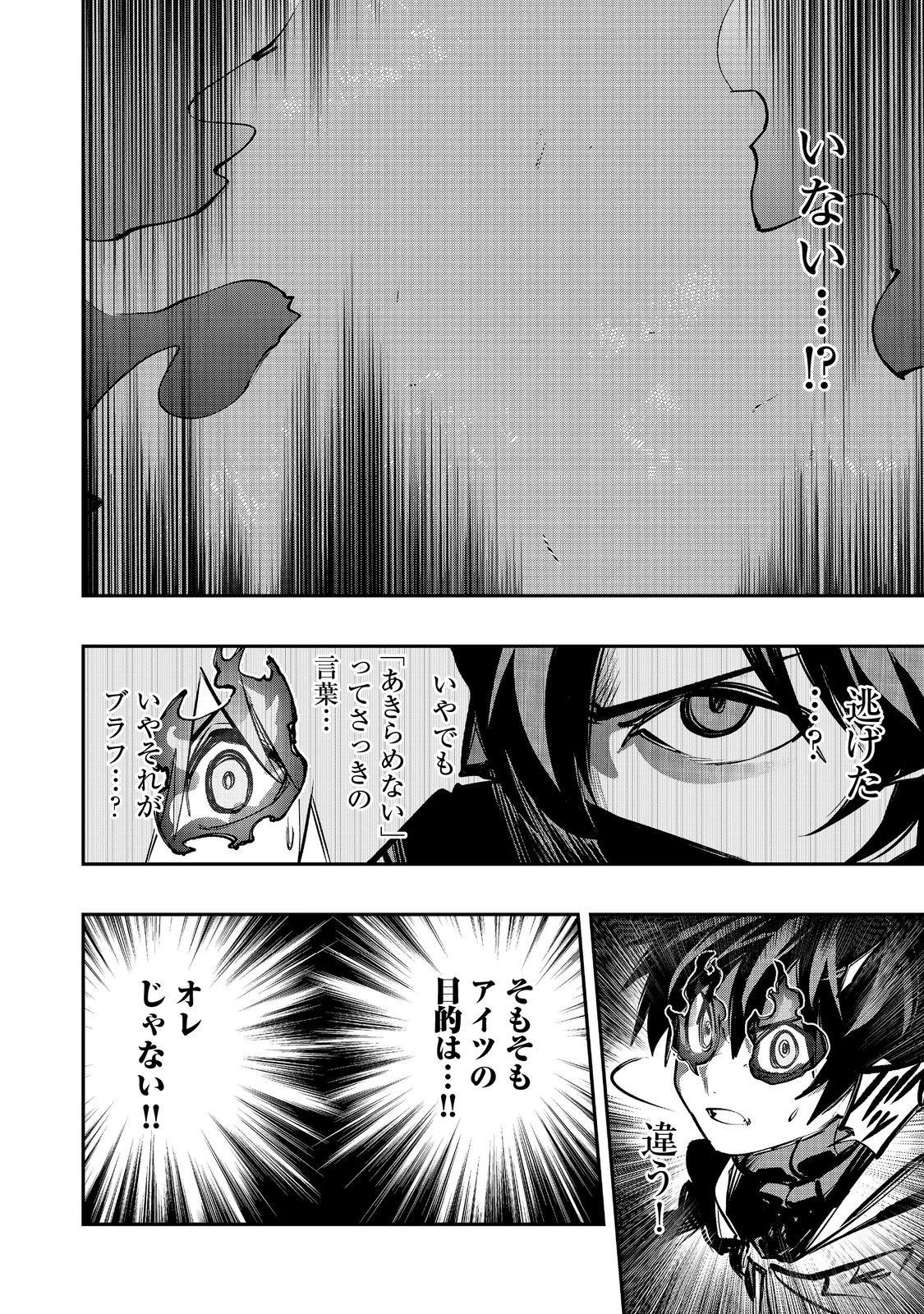 英雄魔術師はのんびり暮らしたい＠ＣＯＭＩＣ 第50話 - 12