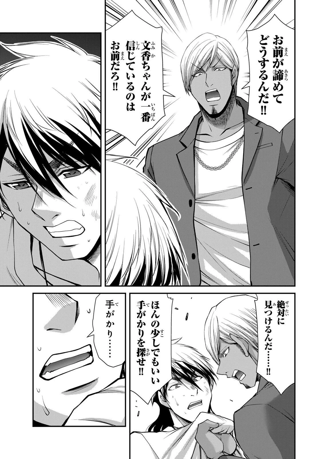 ギルティサークル 第232話 - 9