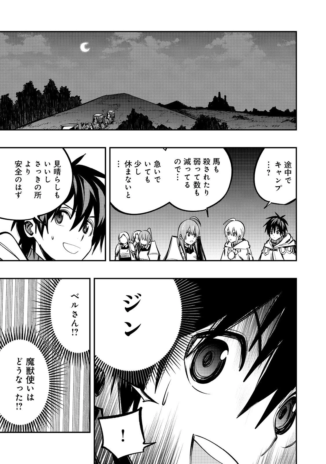 英雄魔術師はのんびり暮らしたい＠ＣＯＭＩＣ 第51話 - 23
