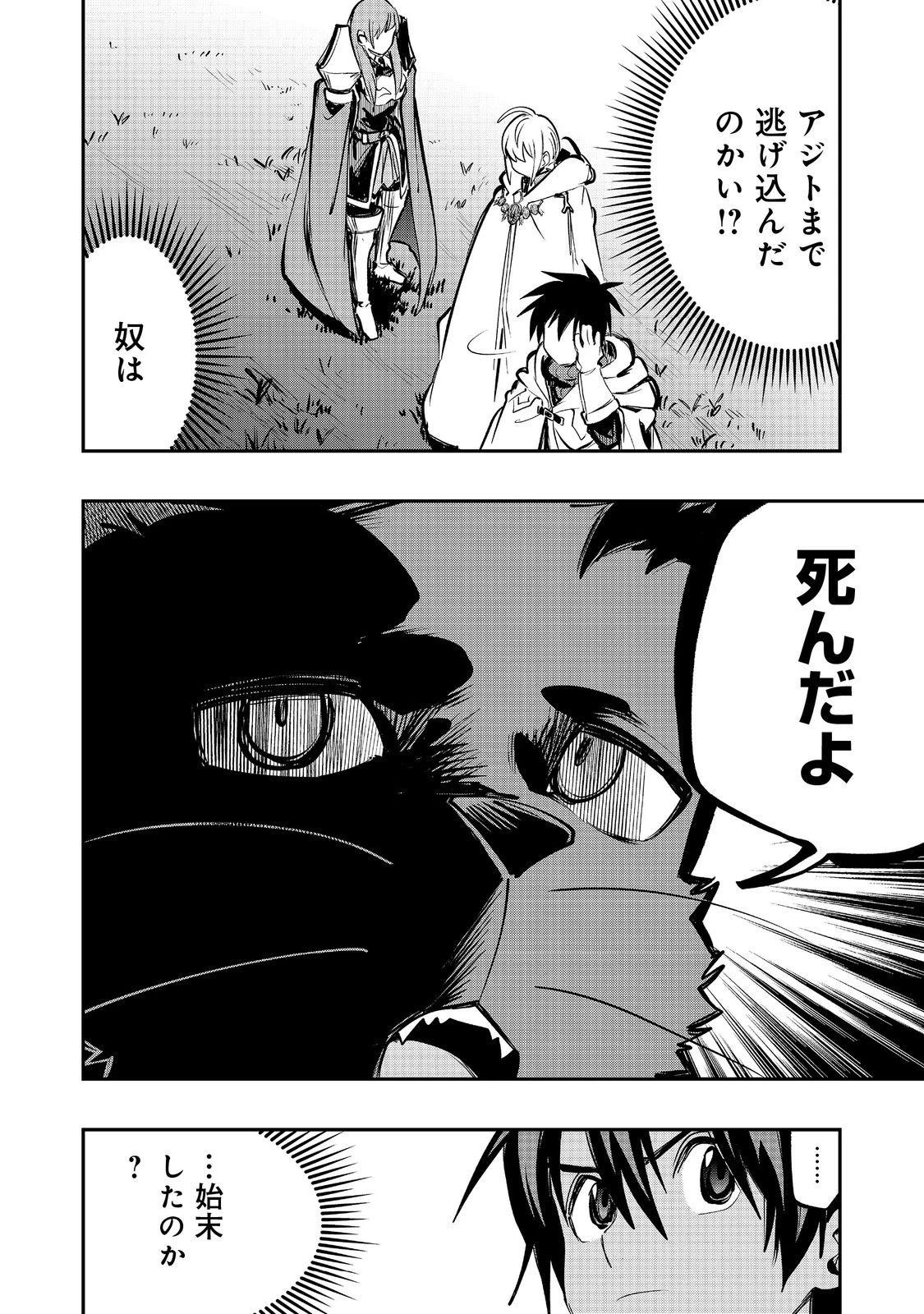 英雄魔術師はのんびり暮らしたい＠ＣＯＭＩＣ 第51話 - 24