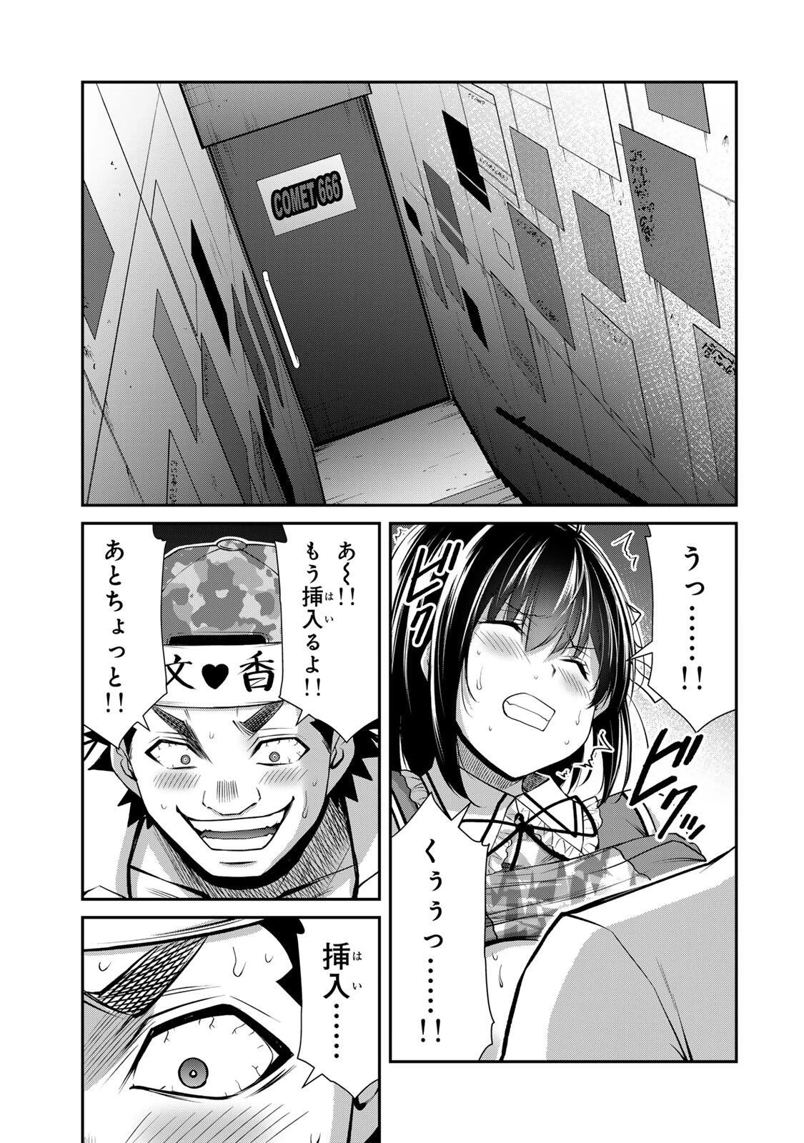 ギルティサークル 第232話 - 11